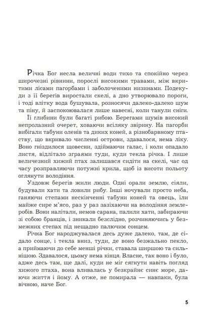 Відкинуті Богом - фото 2