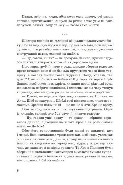 Відкинуті Богом - фото 3