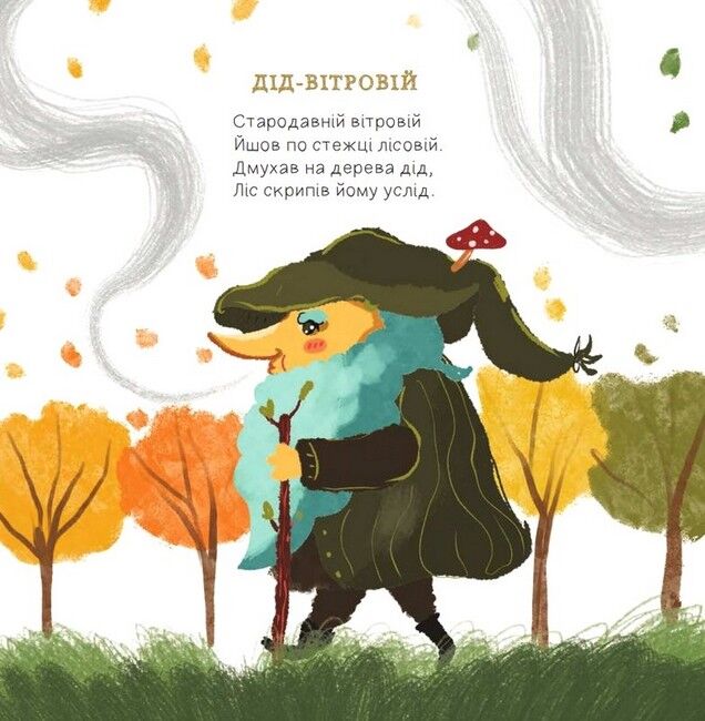 Жменька добрих віршенят для дівчаток і хлоп’ят - фото 5