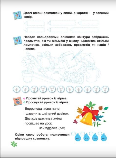 Навчальний посібник Українська мова Буквар 1 клас у 4-х частинах Частина 1 НУШ Авт: Кравцова Н.М. Придаток О.Д. Вид-во: Підручники і посібники - фото 6