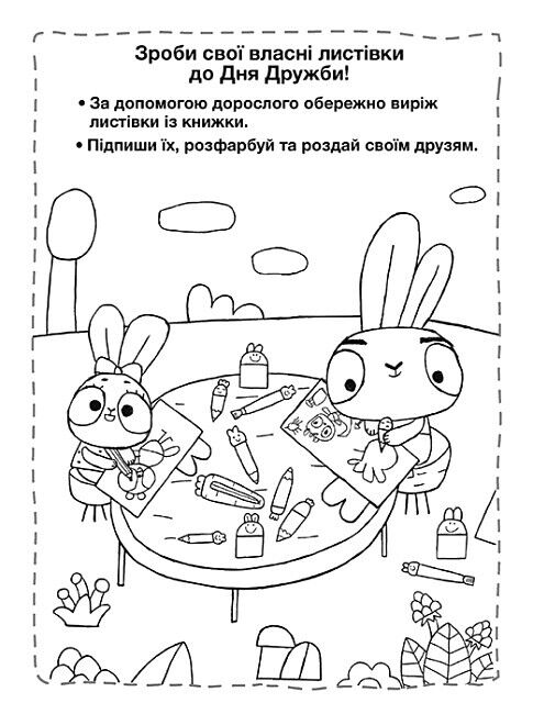 Пригодницькі розмальовки. Хоробрі Зайці. Безліч пригод - фото 4