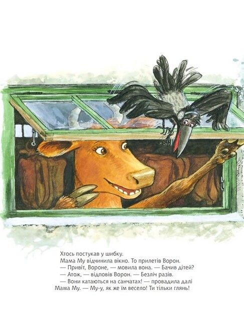 Мама Му катається на санчатах - фото 3