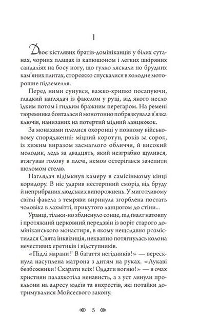 Аутодафе - фото 2