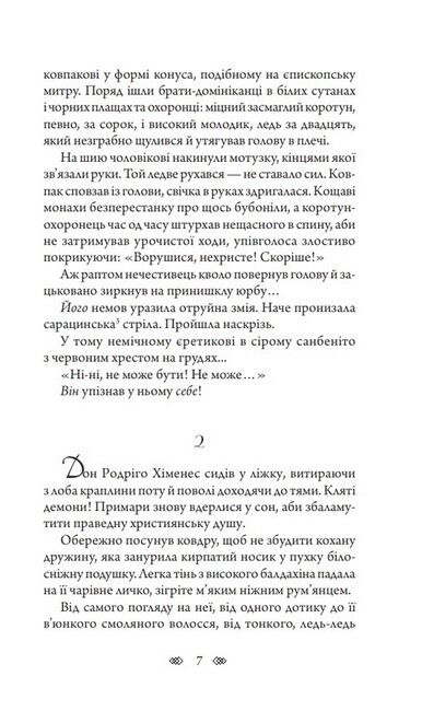 Аутодафе - фото 4