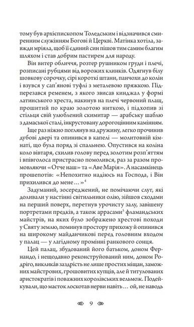 Аутодафе - фото 6