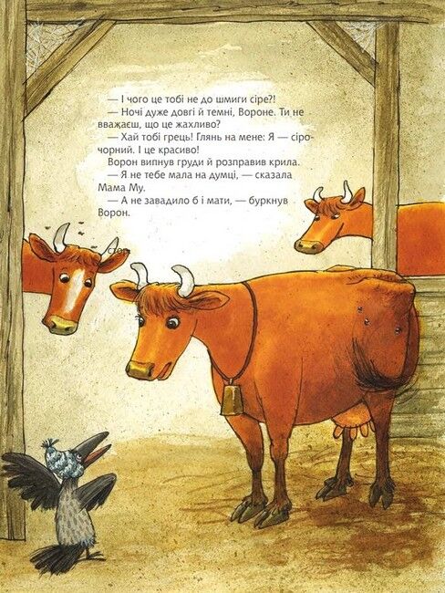 Мама Му фантазує - фото 5