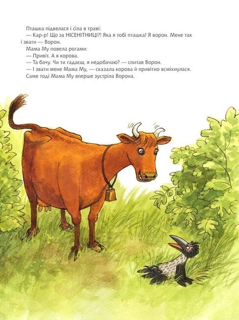 Як Мама Му вперше зустріла Ворона - фото 5