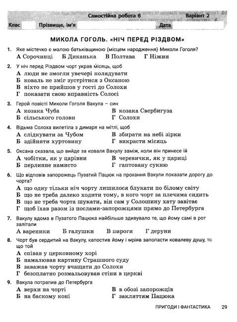 Контроль результатів навчання Зарубіжна література 6 клас НУШ Авт: О. Первак С. Дячок Вид-во: Літера - фото 4