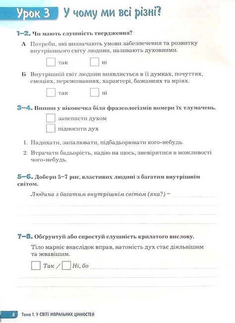 Зошит Поточне та підсумкове оцінювання Етика 6 клас НУШ Авт: О.М. Данилевська Вид-во: Літера - фото 8