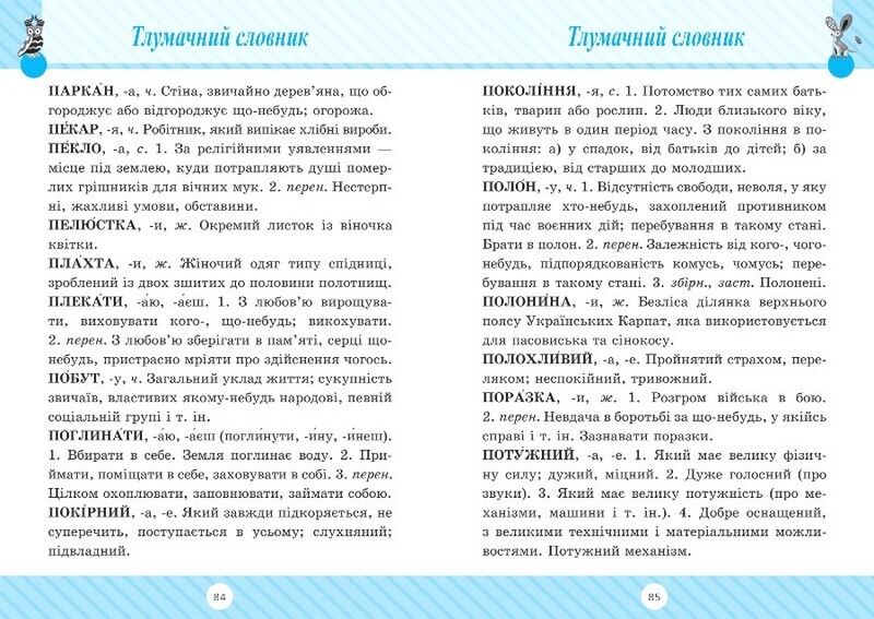 Словник 7 в одному. 1-4 класи - фото 3