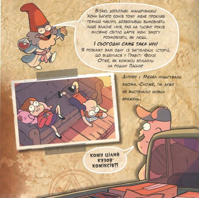 Дисней. Ґравіті Фолз. Історії. Коміксни (У) - фото 2