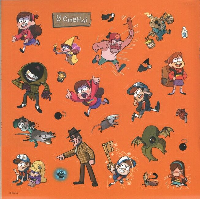 Дисней. Ґравіті Фолз. Історії. Коміксни (У) - фото 3