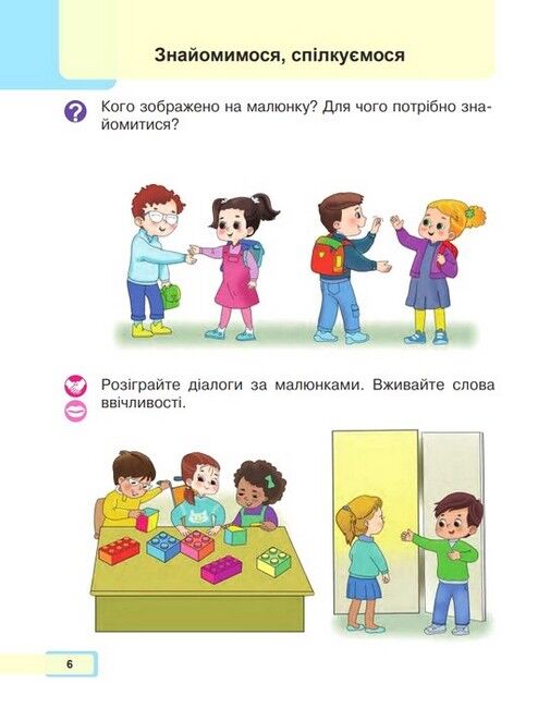 Навчальний посібник Українська мова Буквар 1 клас у 5-ти частинах Частина 1 НУШ Авт: Чумарна М.І. Вид-во: Богдан - фото 5