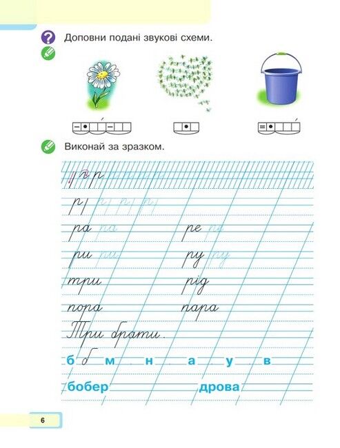 Навчальний посібник Українська мова Буквар 1 клас у 5-ти частинах Частина 3 НУШ Авт: Чумарна М.І. Вид-во: Богдан - фото 5