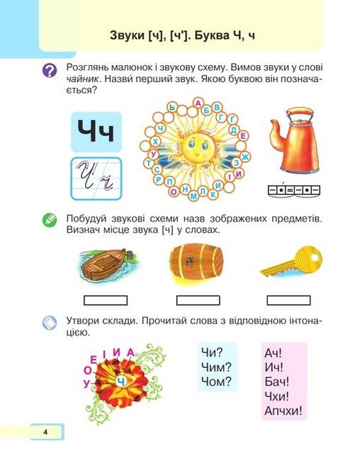 Навчальний посібник Українська мова Буквар 1 клас у 5-ти частинах Частина 4 НУШ Авт: Чумарна М.І. Вид-во: Богдан - фото 3