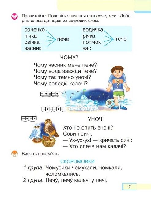 Навчальний посібник Українська мова Буквар 1 клас у 5-ти частинах Частина 4 НУШ Авт: Чумарна М.І. Вид-во: Богдан - фото 6