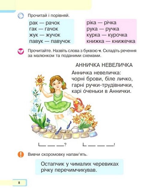 Навчальний посібник Українська мова Буквар 1 клас у 5-ти частинах Частина 4 НУШ Авт: Чумарна М.І. Вид-во: Богдан - фото 7