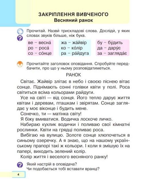 Навчальний посібник Українська мова Буквар 1 клас у 5-ти частинах Частина 5 НУШ Авт: Чумарна М.І. Вид-во: Богдан - фото 3