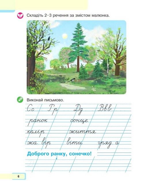 Навчальний посібник Українська мова Буквар 1 клас у 5-ти частинах Частина 5 НУШ Авт: Чумарна М.І. Вид-во: Богдан - фото 5
