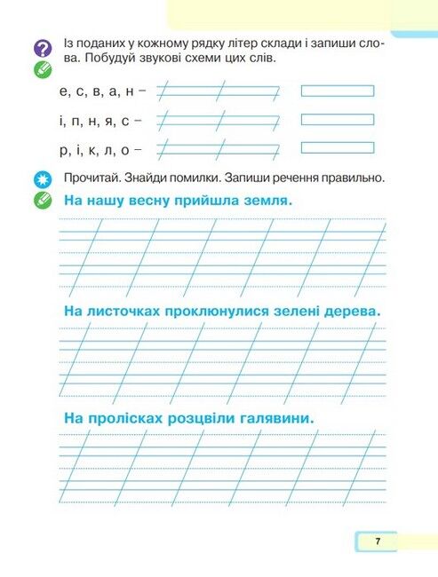 Навчальний посібник Українська мова Буквар 1 клас у 5-ти частинах Частина 5 НУШ Авт: Чумарна М.І. Вид-во: Богдан - фото 6