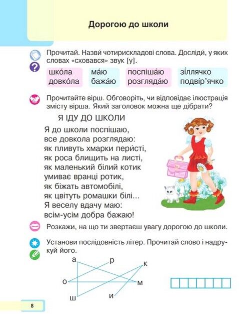 Навчальний посібник Українська мова Буквар 1 клас у 5-ти частинах Частина 5 НУШ Авт: Чумарна М.І. Вид-во: Богдан - фото 7