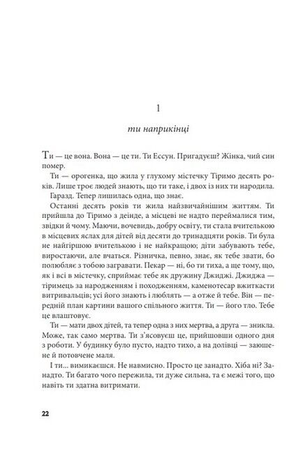 Розламана земля. Книга 1. П’ята пора - фото 2
