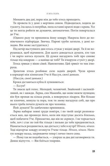 Розламана земля. Книга 1. П’ята пора - фото 3