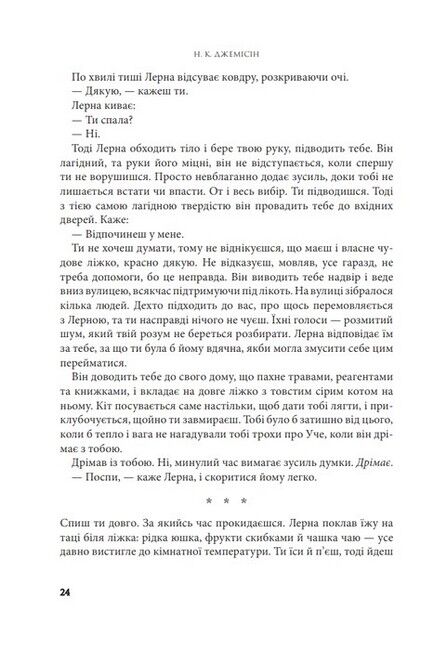 Розламана земля. Книга 1. П’ята пора - фото 4