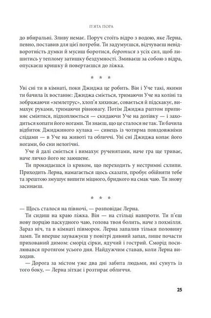 Розламана земля. Книга 1. П’ята пора - фото 5