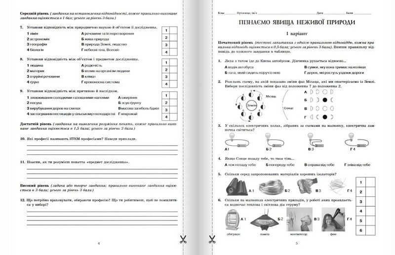 Зошит-практикум Пізнаємо природу 6 клас НУШ Авт: Д. Біда Н. Мамзенко Вид-во: Освіта - фото 3