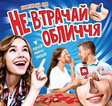 Не втрачай обличчя. Настільна гра Не втрачай обличчя. Настільна гра