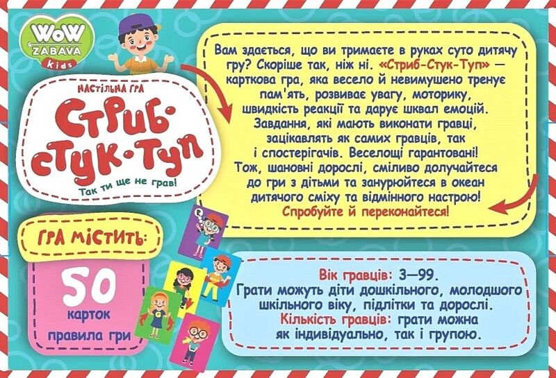 Стриб-Стук-Туп. Настільна гра - фото 4