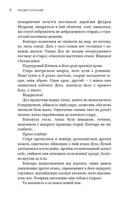 Начерки сталі. Книга 2. Пані Тиша - фото 3
