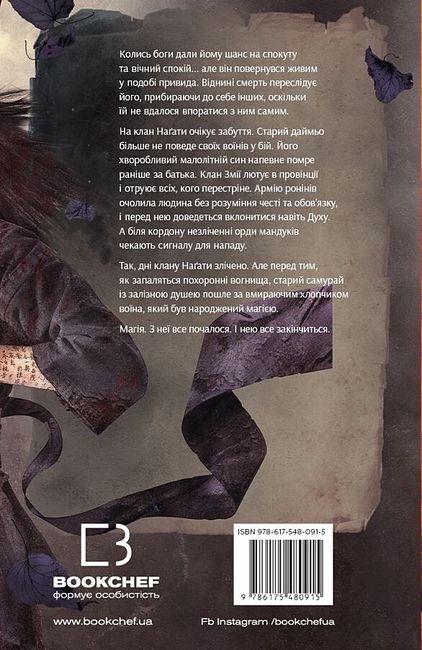 Начерки сталі. Книга 2. Пані Тиша - фото 6