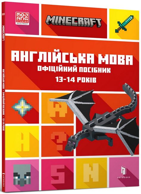 MINECRAFT. Англійська мова. Офіційний посібник. 13-14 років Ден Вайтгед, Джон Гоулдінг ARTBOOKS - фото 1