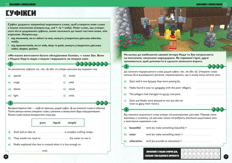 MINECRAFT. Англійська мова. Офіційний посібник. 13-14 років Ден Вайтгед, Джон Гоулдінг ARTBOOKS - фото 2