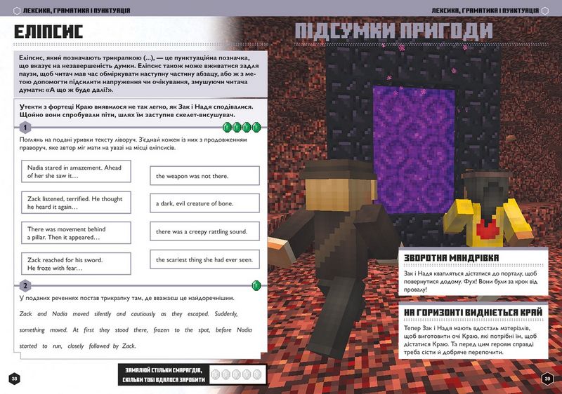MINECRAFT. Англійська мова. Офіційний посібник. 13-14 років Ден Вайтгед, Джон Гоулдінг ARTBOOKS - фото 4
