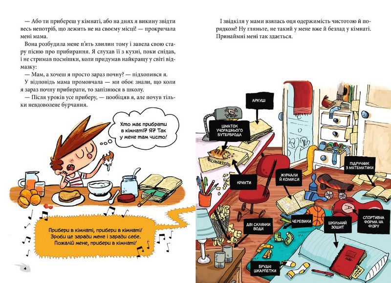 Алекс і монстри. А ось і сеньйор Флат! - фото 2