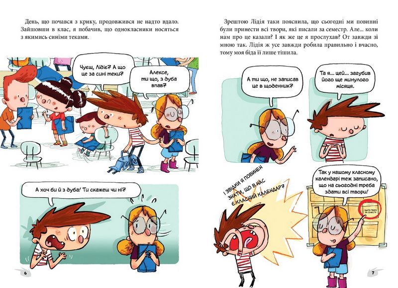 Алекс і монстри. А ось і сеньйор Флат! - фото 3