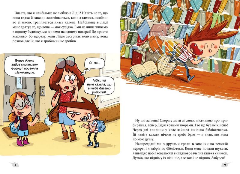 Алекс і монстри. А ось і сеньйор Флат! - фото 4