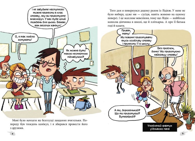 Алекс і монстри. Врятуємо «Наутілус»! - фото 2