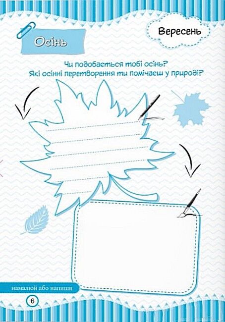 Щоденник вражень другокласника / другокласниці - фото 3