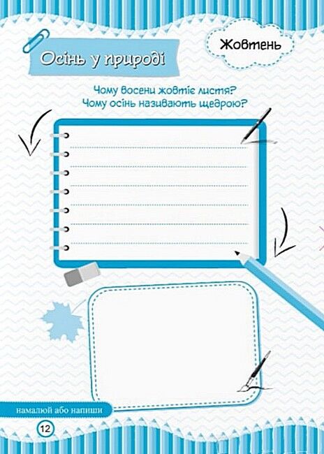 Щоденник вражень другокласника / другокласниці - фото 4