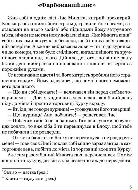 Сойчине крило - фото 2