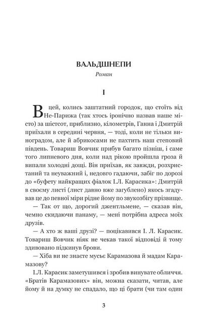 Я (Романтика). Повісті та новели - фото 2