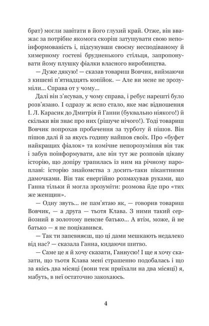 Я (Романтика). Повісті та новели - фото 3