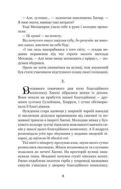 Роксолана. Книга 3. Союз із сефевідами - фото 6