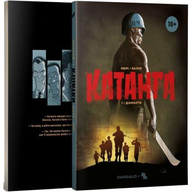 Катанга. Діаманти