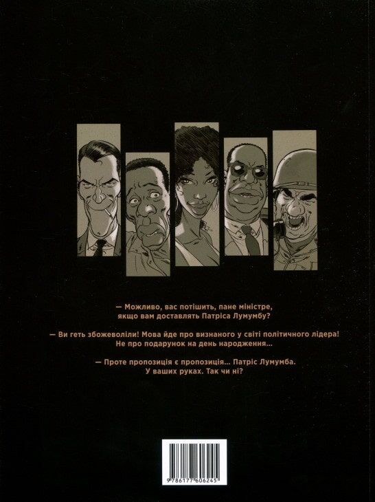 Катанга 2. Дипломатія - фото 2