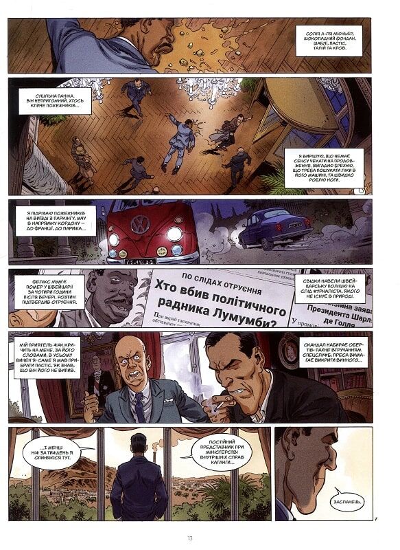 Катанга 2. Дипломатія - фото 10